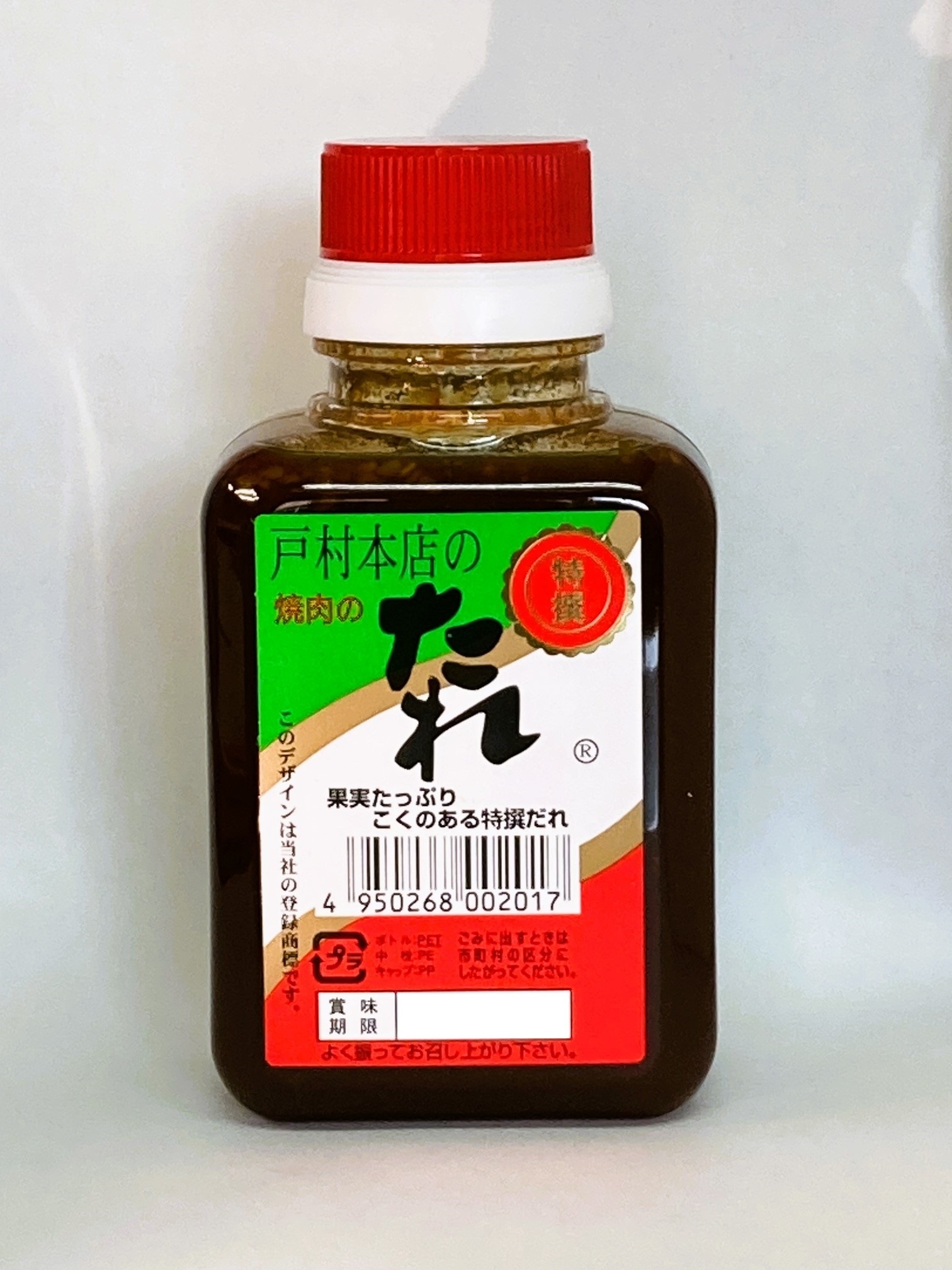 オンラインショップ｜株式会社戸村精肉本店（公式ホームページ）