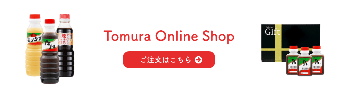 戸村オンラインショップ